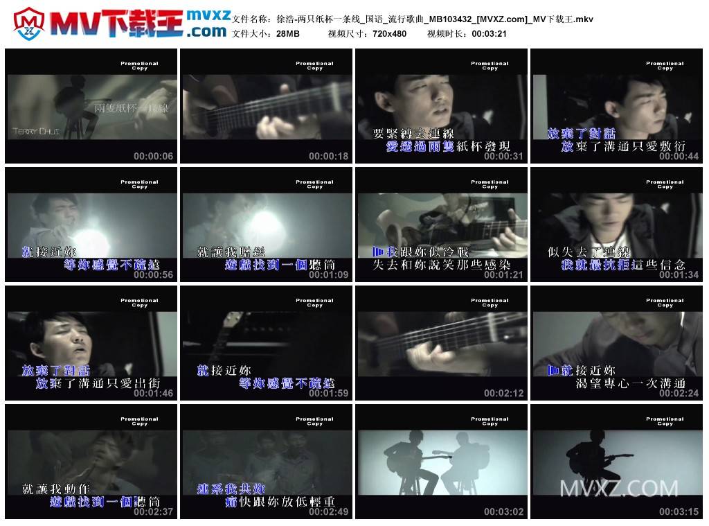 徐浩-两只纸杯一条线_国语_流行歌曲_MB103432